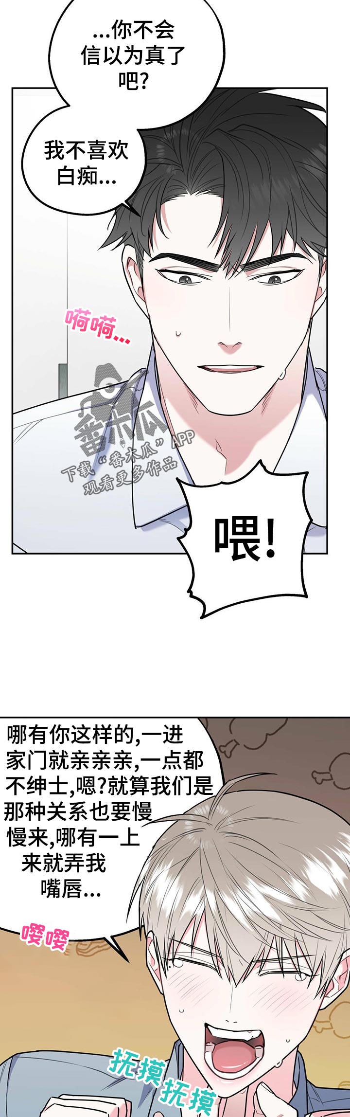 欢喜冤家漫画,第31章：打赌2图