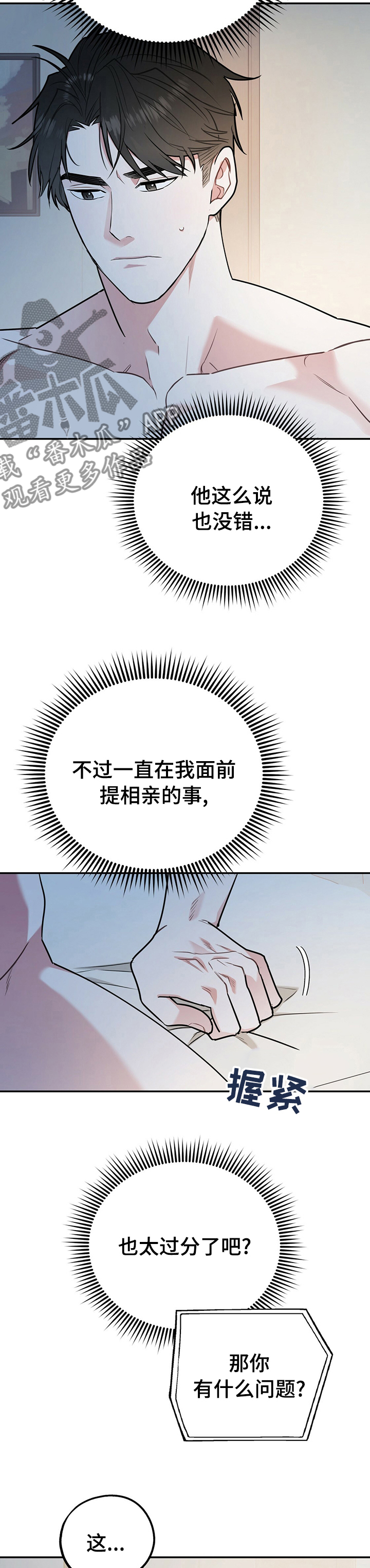 欢喜冤家是哪种感情漫画,第51章：明明不喜欢2图