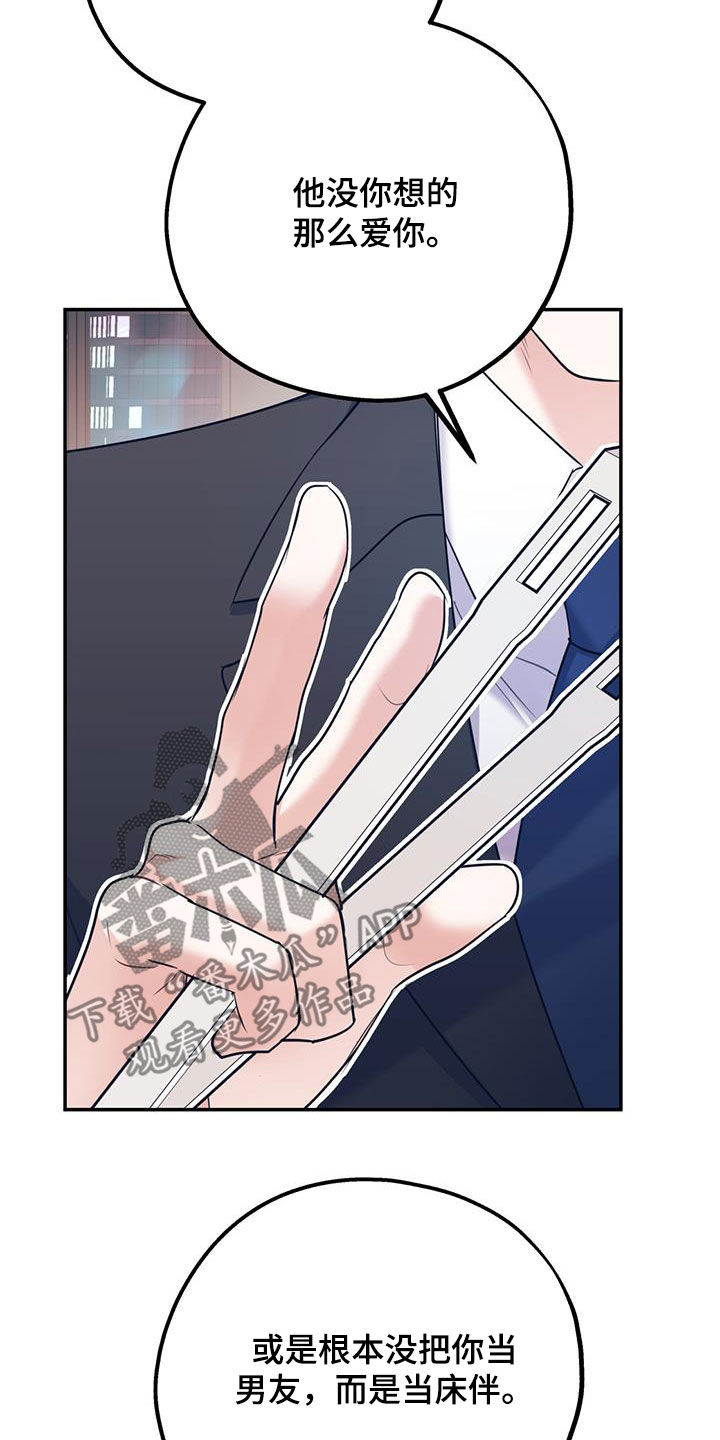 欢喜冤家漫画,第88章：【第二季】挑拨1图