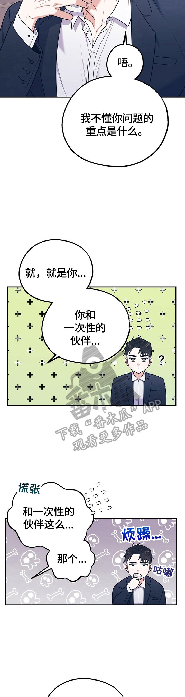 欢喜冤家比劫啥意思漫画,第20章：字面意思1图