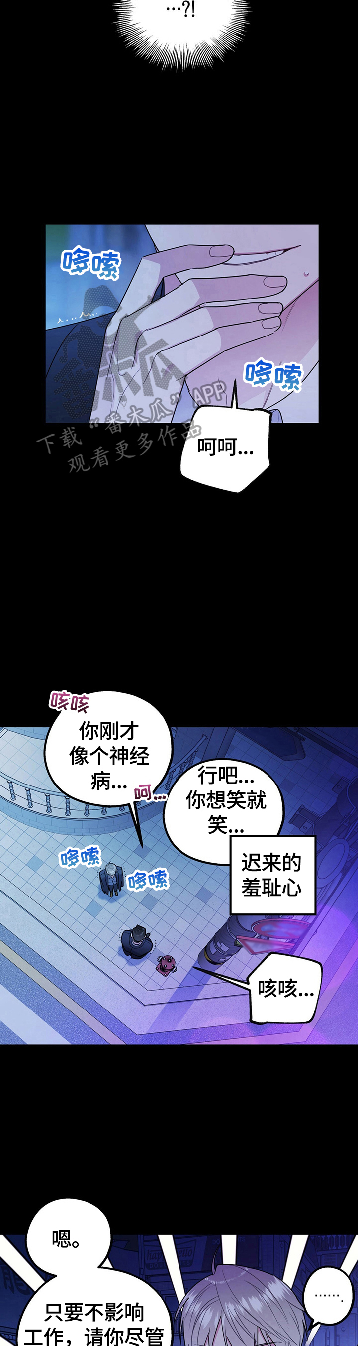 欢喜冤家电影免费观看漫画,第25章：胡言乱语2图