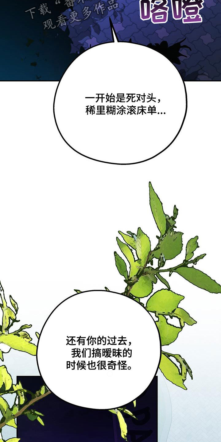 欢喜冤家漫画,第91章：【第二季】快点2图