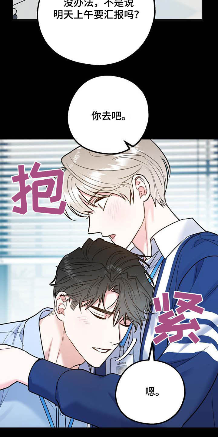 欢喜冤家漫画,第86章：【第二季】计划2图