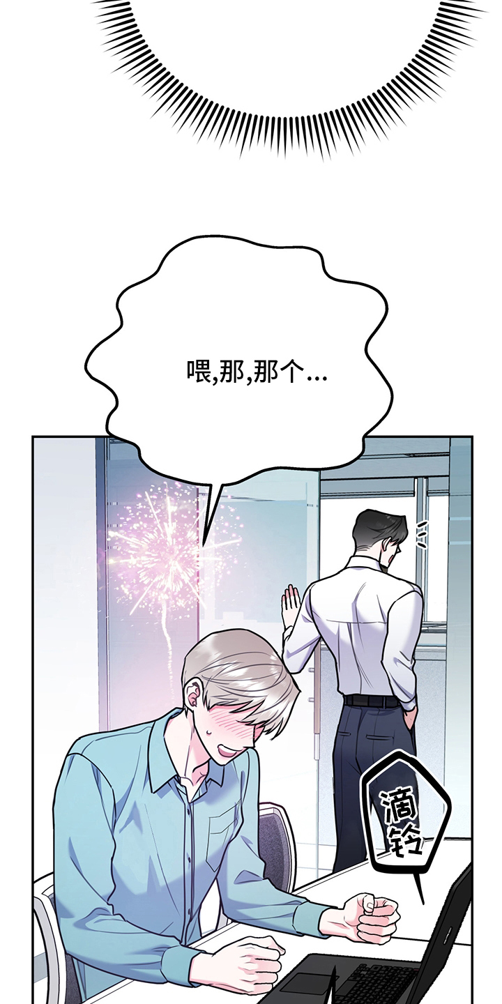 欢喜冤家泰剧漫画,第68章：【第二季】辛苦了1图