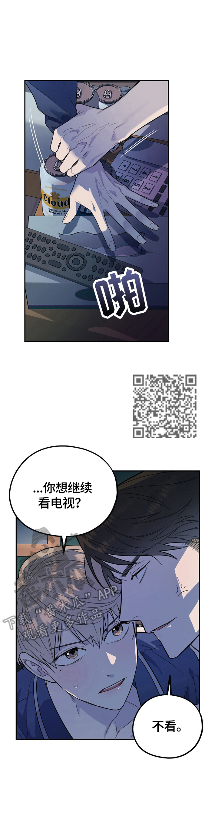 欢喜冤家比劫啥意思漫画,第12章：冲动2图