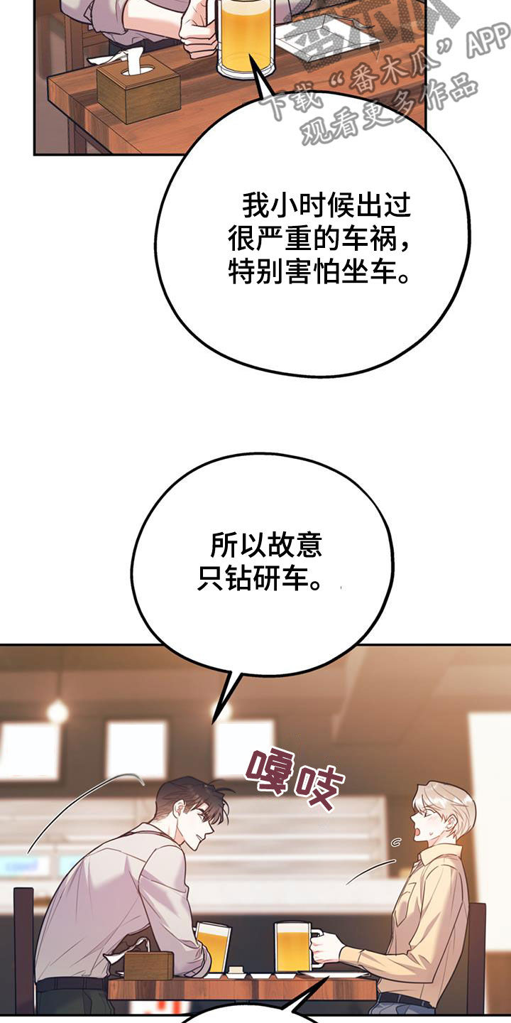 欢喜冤家全书阅读漫画,第103章：【第二季】真晦气1图