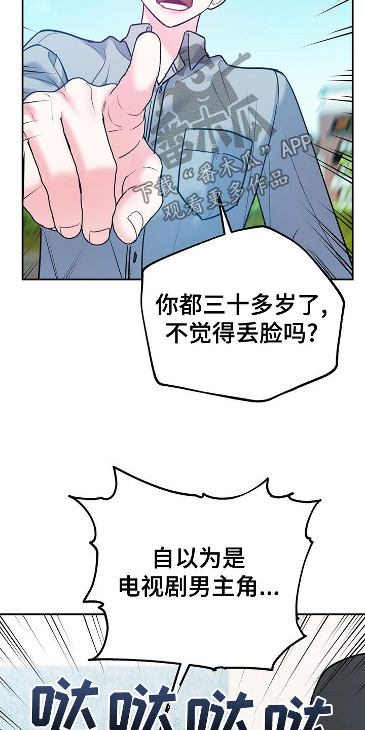 欢喜冤家是啥意思漫画,第109章：【第二季】真有眼力见2图