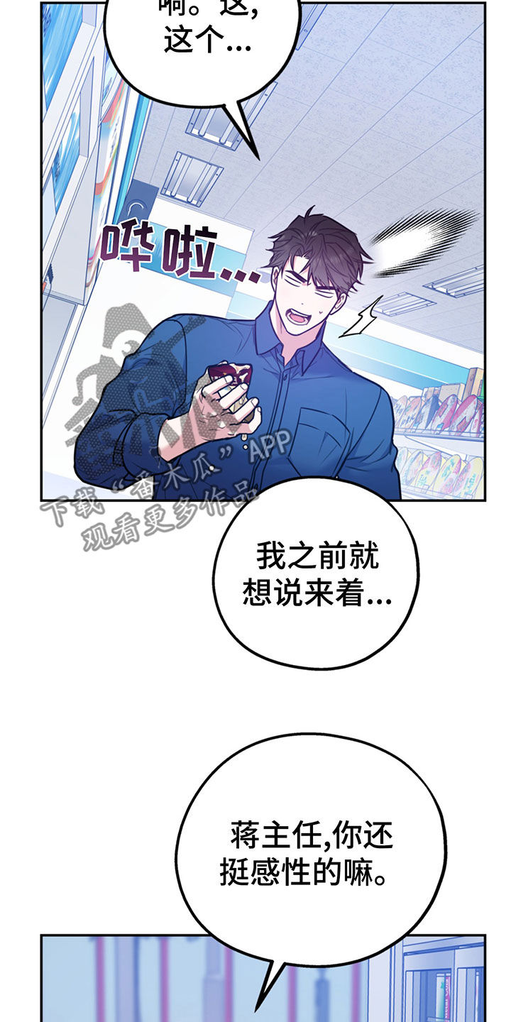 欢喜冤家2021漫画,第104章：【第二季】比你强1图