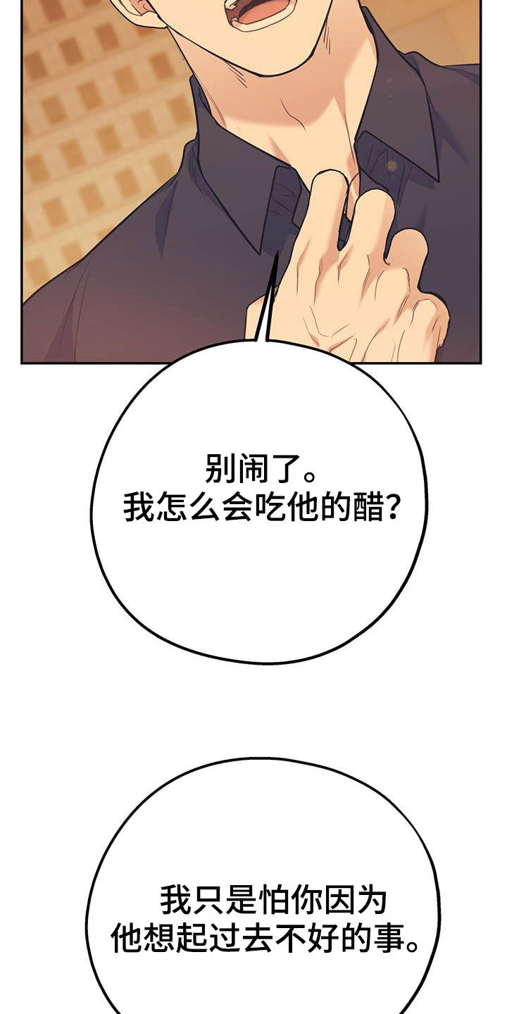 欢喜冤家的电视剧免费观看漫画,第75章：【第二季】没有做错2图