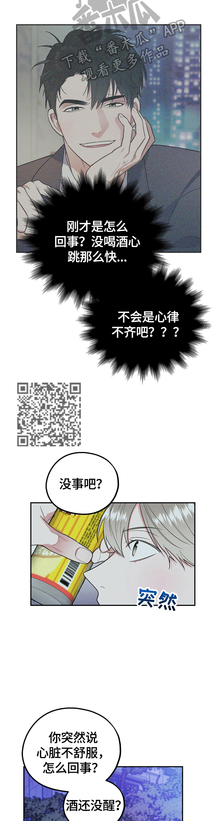 欢喜冤家电影在线观看完整免费漫画,第21章：恋爱观2图