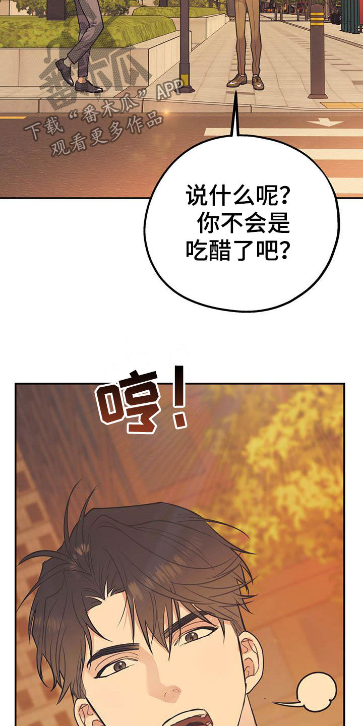 欢喜冤家的电视剧免费观看漫画,第75章：【第二季】没有做错1图