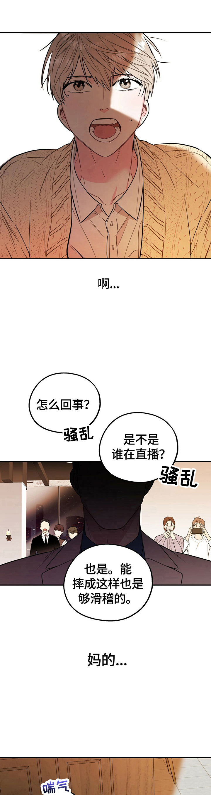 欢喜冤家电影美国在线观看漫画,第5章：噩梦1图