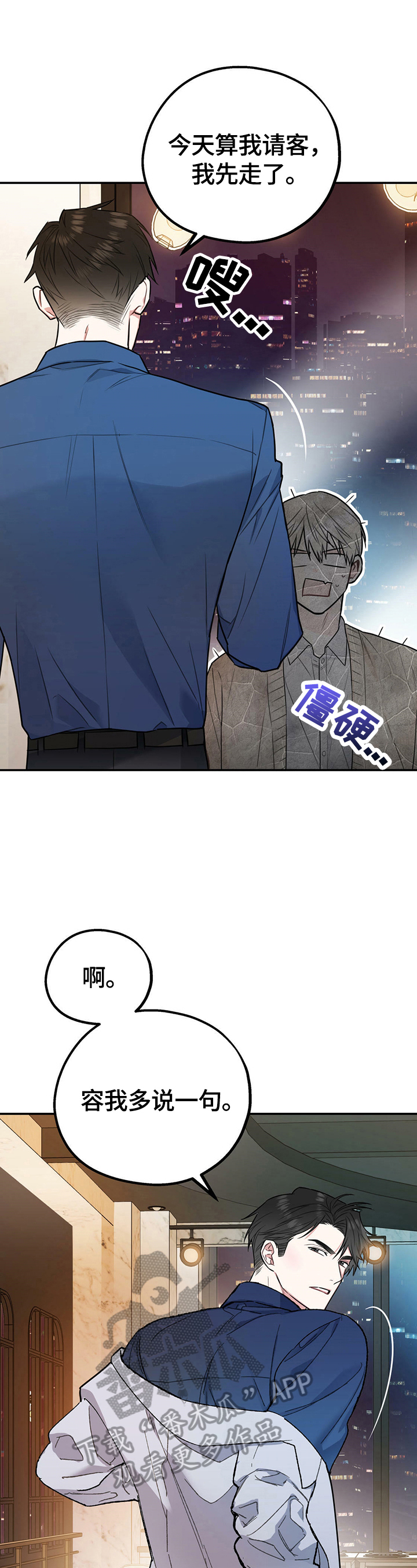 欢喜冤家电影免费观看漫画,第4章：摔倒2图