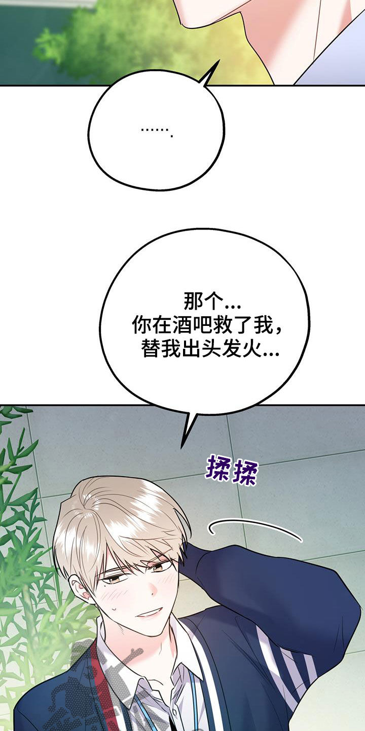 欢喜冤家电影在线观看完整免费漫画,第85章：【第二季】偷偷跟踪2图