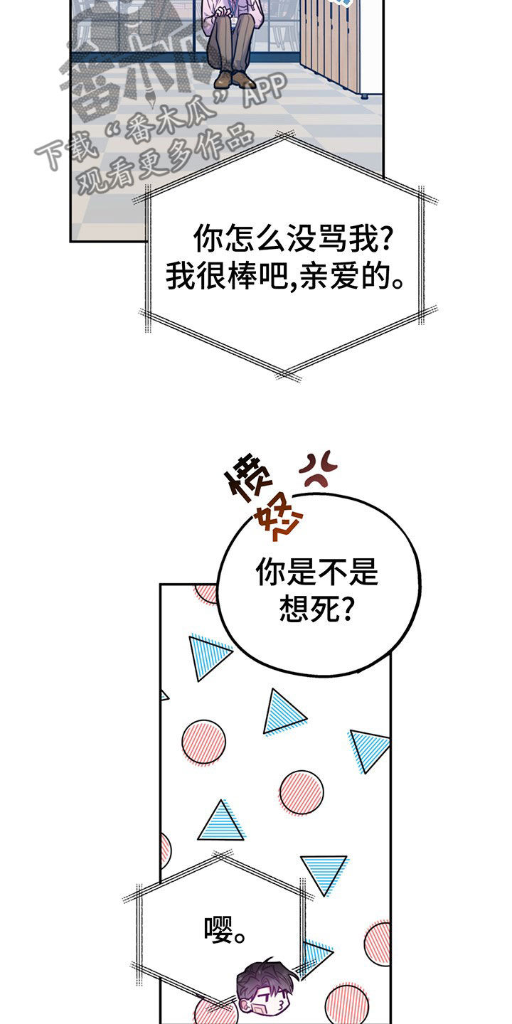 欢喜冤家电影在线观看完整免费漫画,第105章：【第二季】主动出击1图