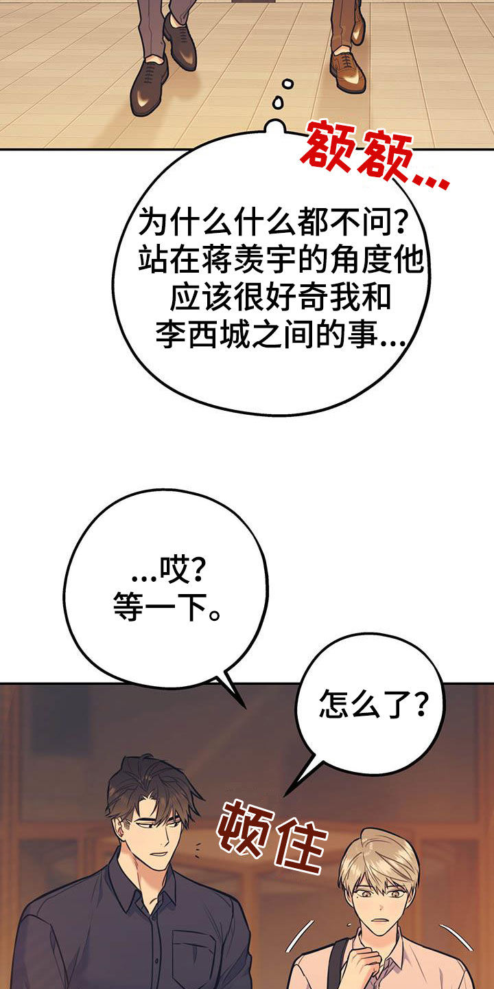 欢喜冤家情侣漫画,第75章：【第二季】没有做错1图