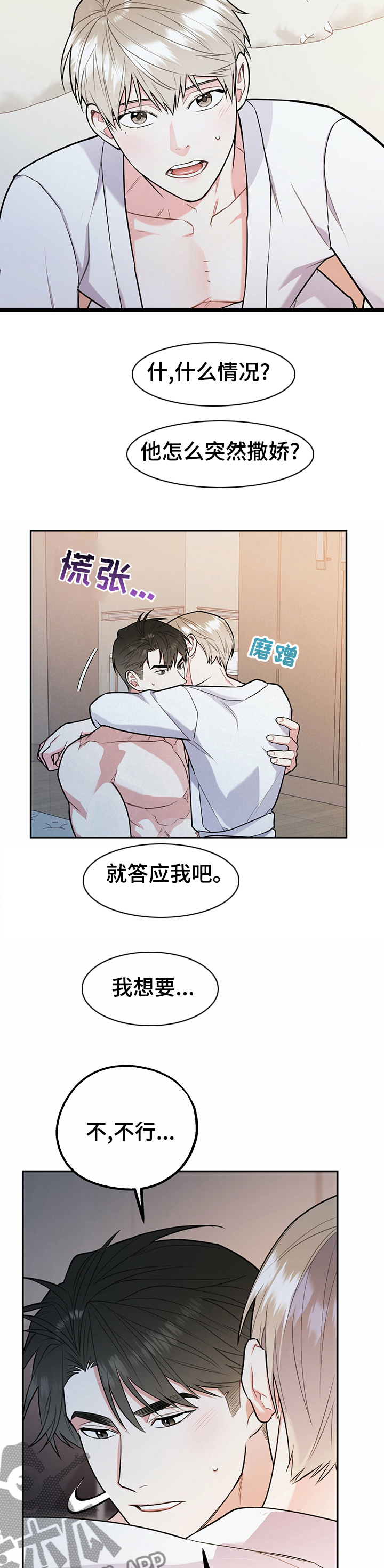 欢喜冤家全书阅读漫画,第48章：现在不一样2图