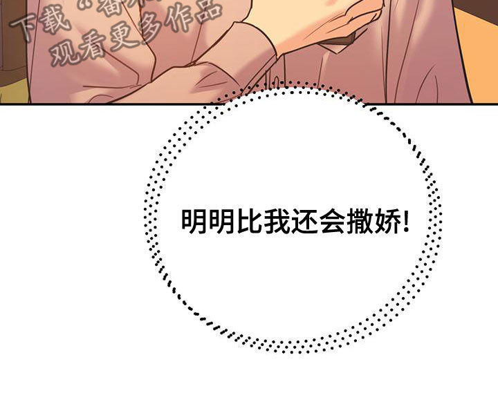 欢喜冤家电影免费观看漫画,第106章：【第二季】送花1图