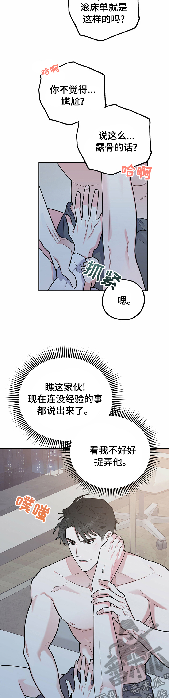 欢喜冤家电视剧40集漫画,第45章：王子2图