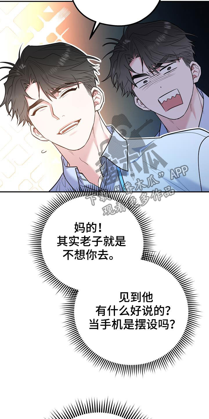 欢喜冤家电影美国无删减免费看漫画,第85章：【第二季】偷偷跟踪2图