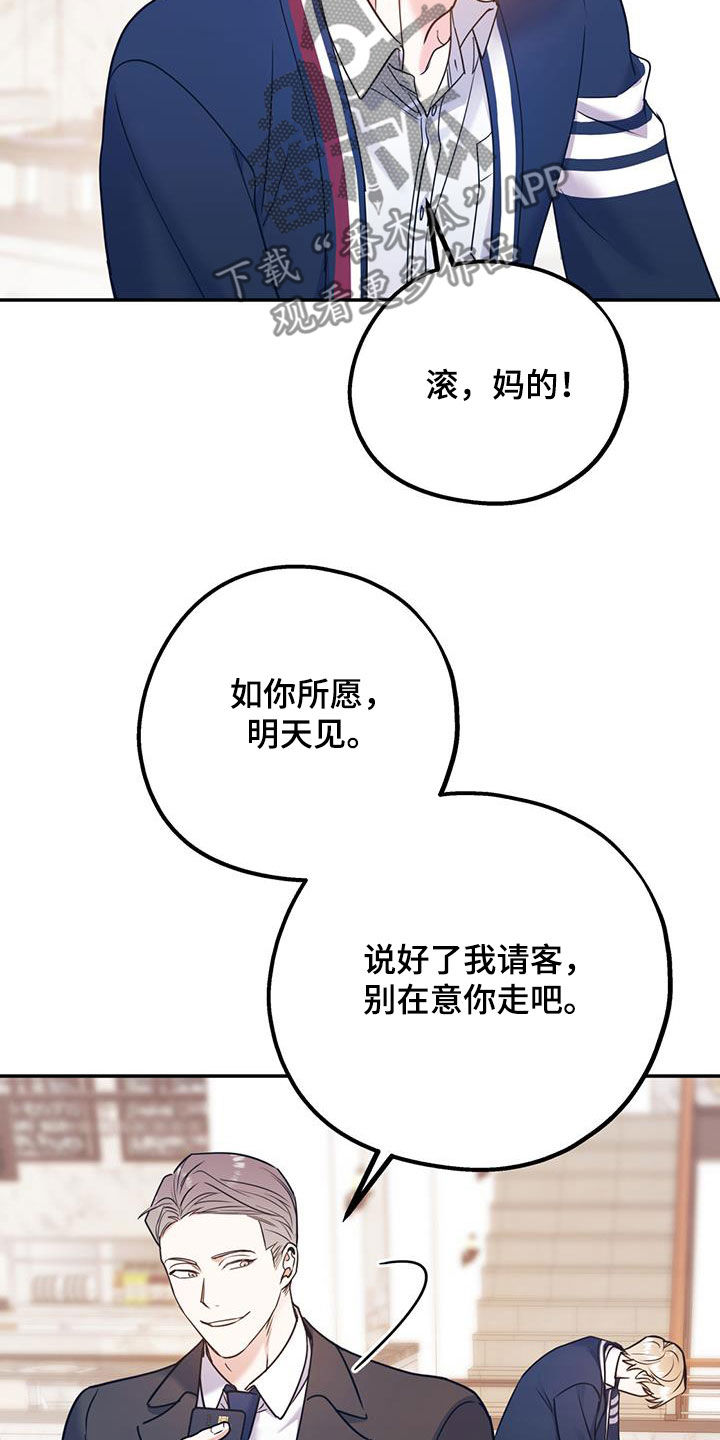 欢喜冤家漫画,第89章：【第二季】抓到你了2图