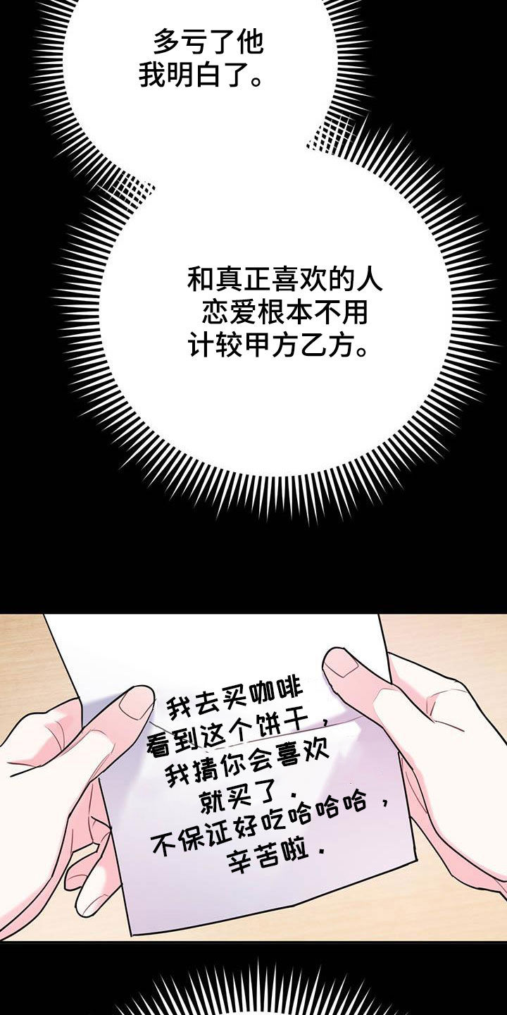 欢喜冤家电视剧40集漫画,第79章：【第二季】满足愿望1图