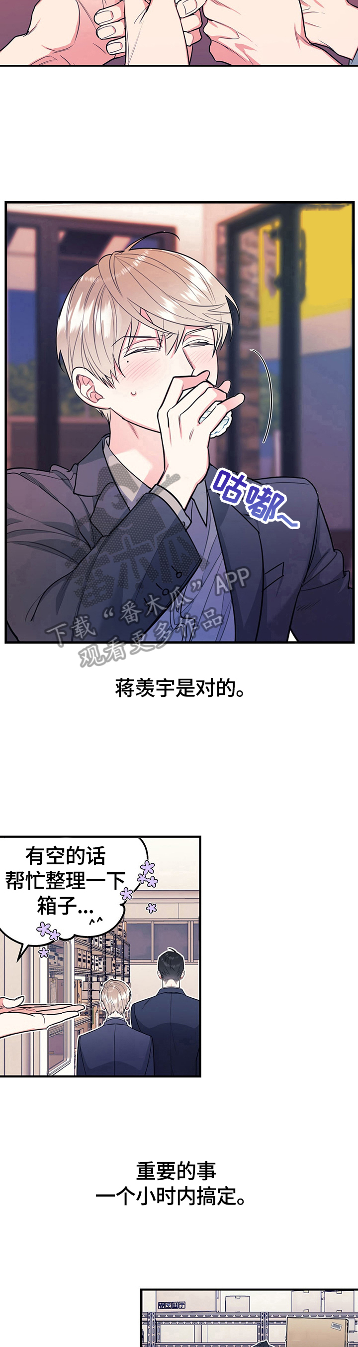 欢喜冤家40集全漫画,第8章：喝酒1图