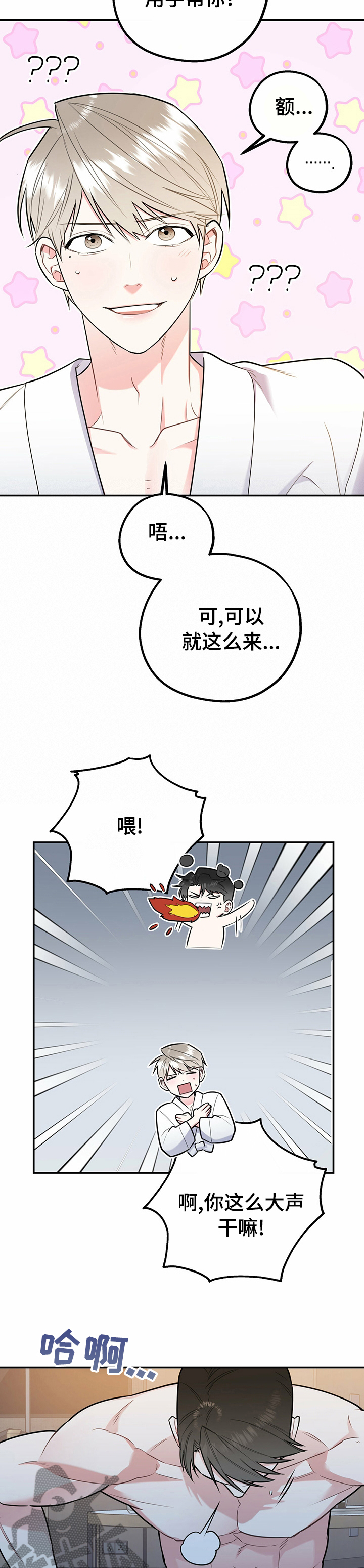 欢喜冤家在线观看完整版免费漫画,第47章：我知道1图