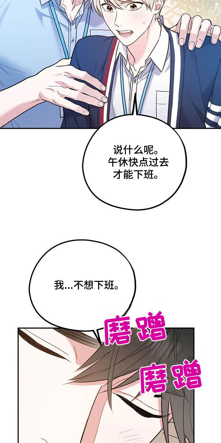 欢喜冤家电视剧全集在线观看漫画,第86章：【第二季】计划2图