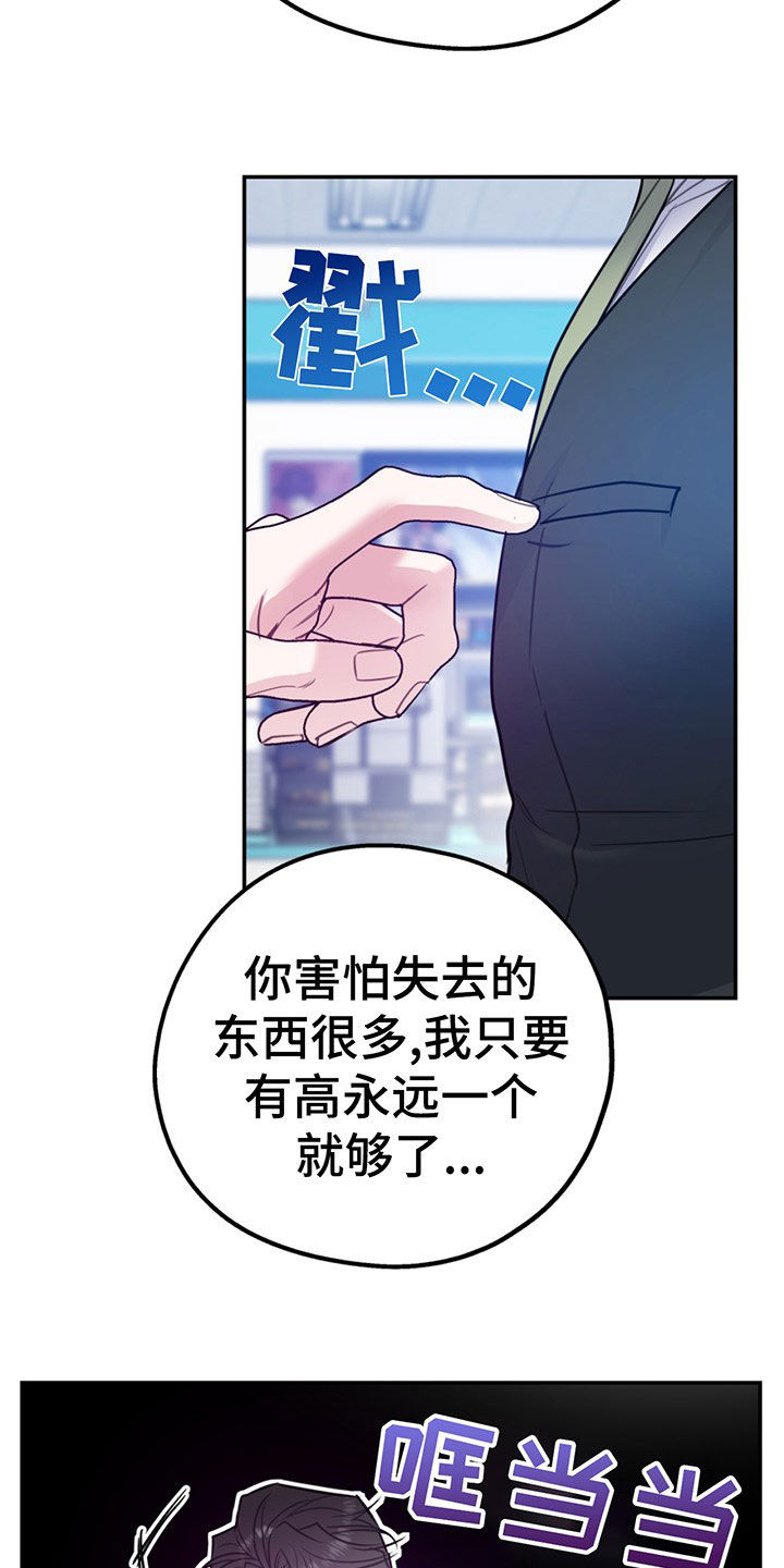 欢喜冤家漫画,第104章：【第二季】比你强2图