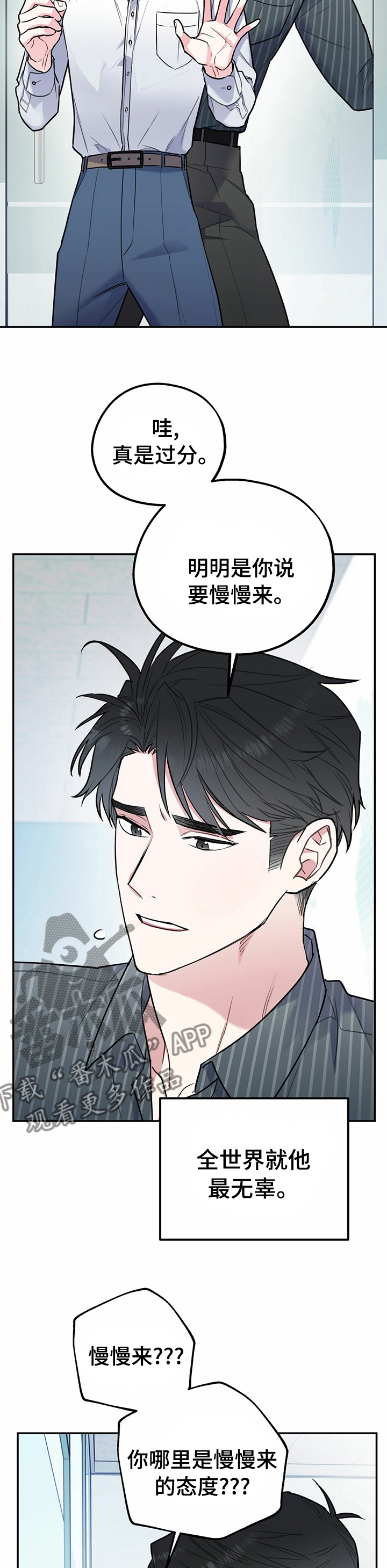 欢喜冤家什么意思漫画,第40章：休息一下1图