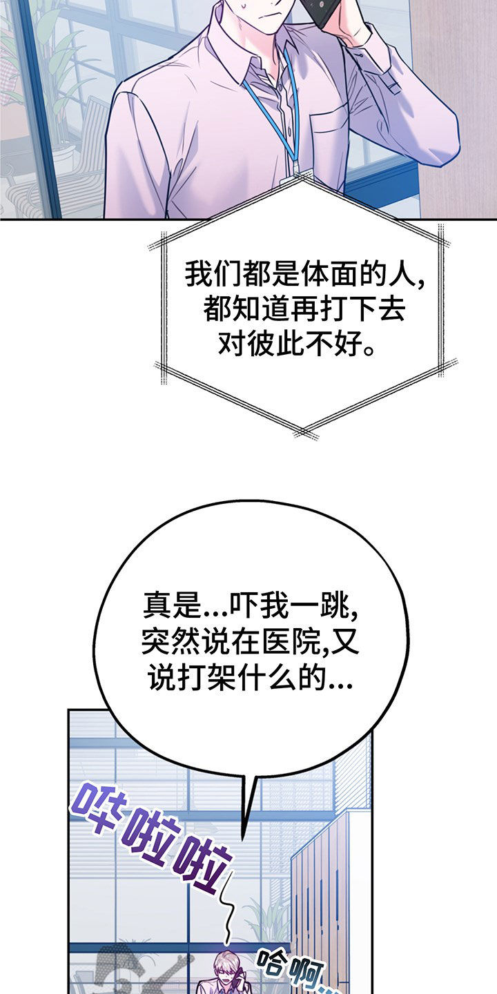 欢喜冤家电影在线观看完整免费漫画,第105章：【第二季】主动出击2图