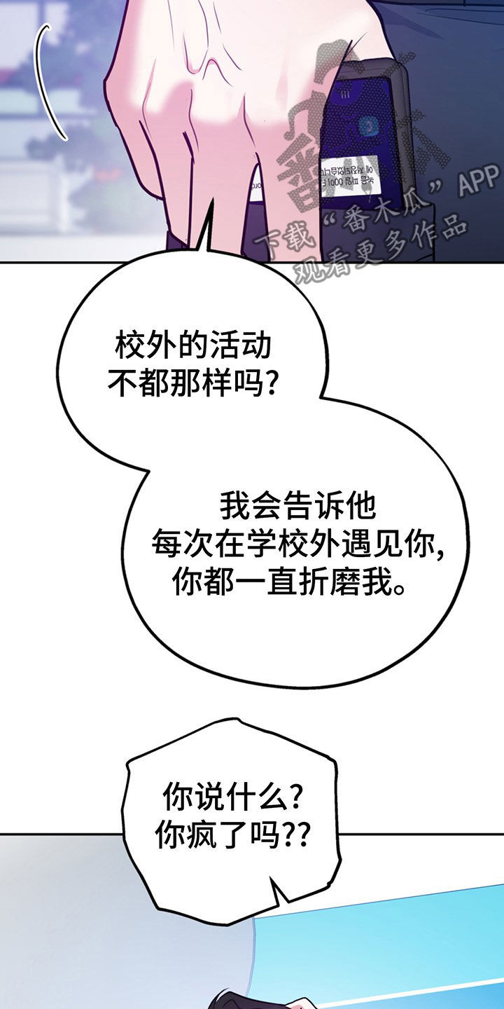 欢喜冤家漫画,第104章：【第二季】比你强2图