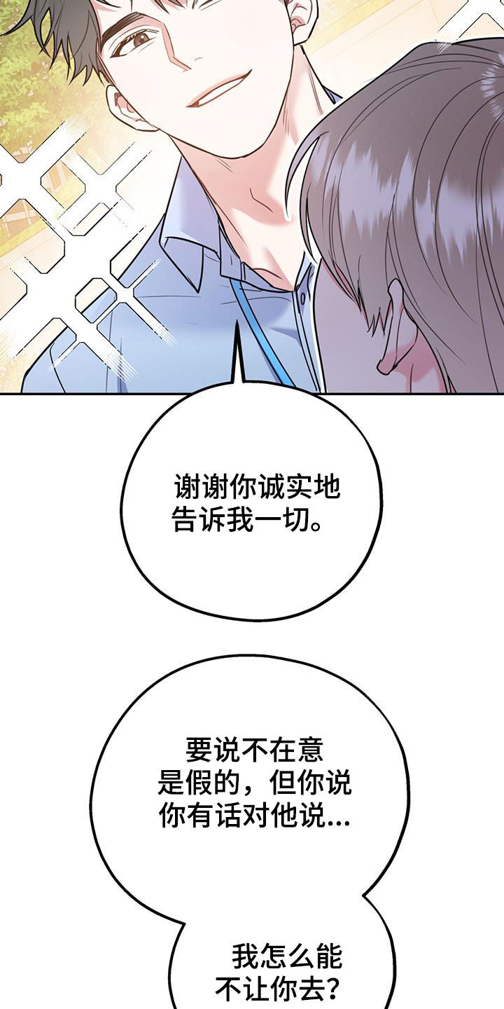 欢喜冤家电影美国无删减免费看漫画,第85章：【第二季】偷偷跟踪1图