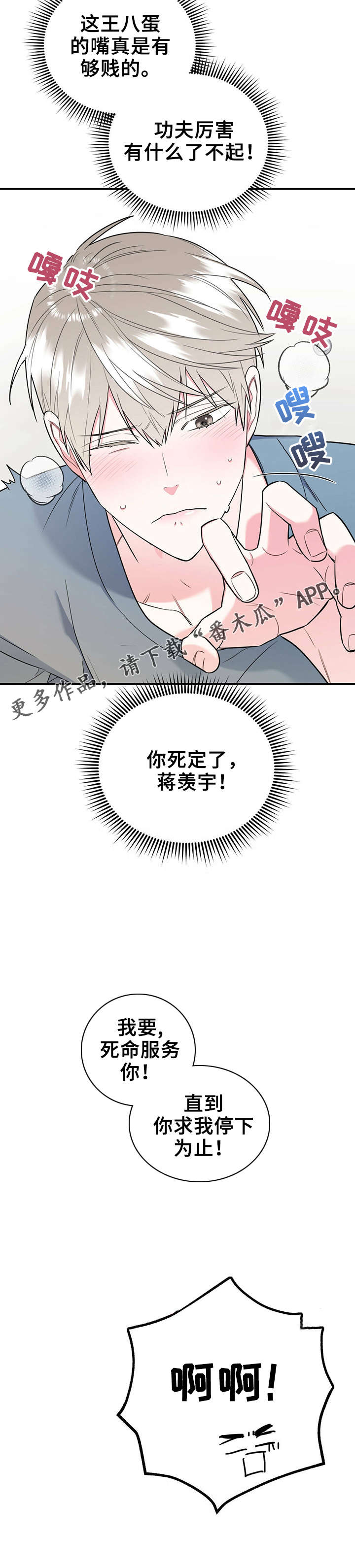 欢喜冤家是什么缘分漫画,第34章：想耍赖2图