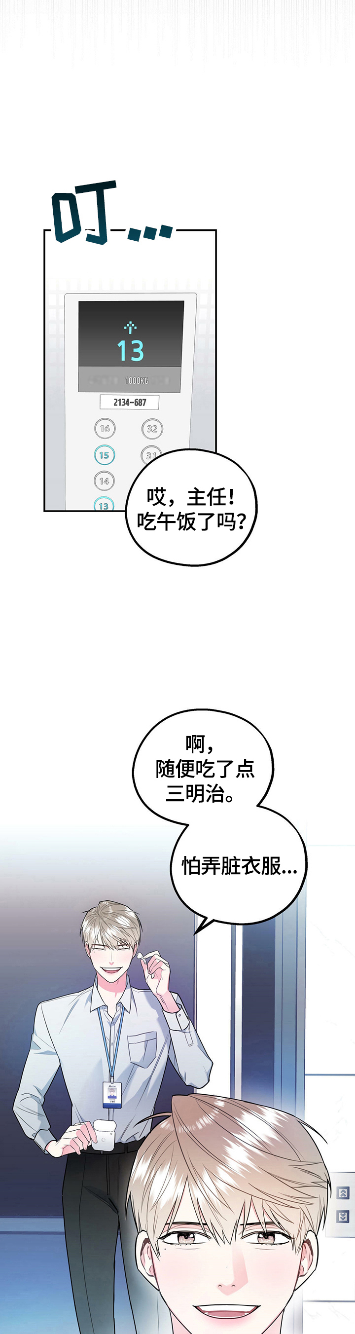 欢喜冤家漫画,第1章：生气2图
