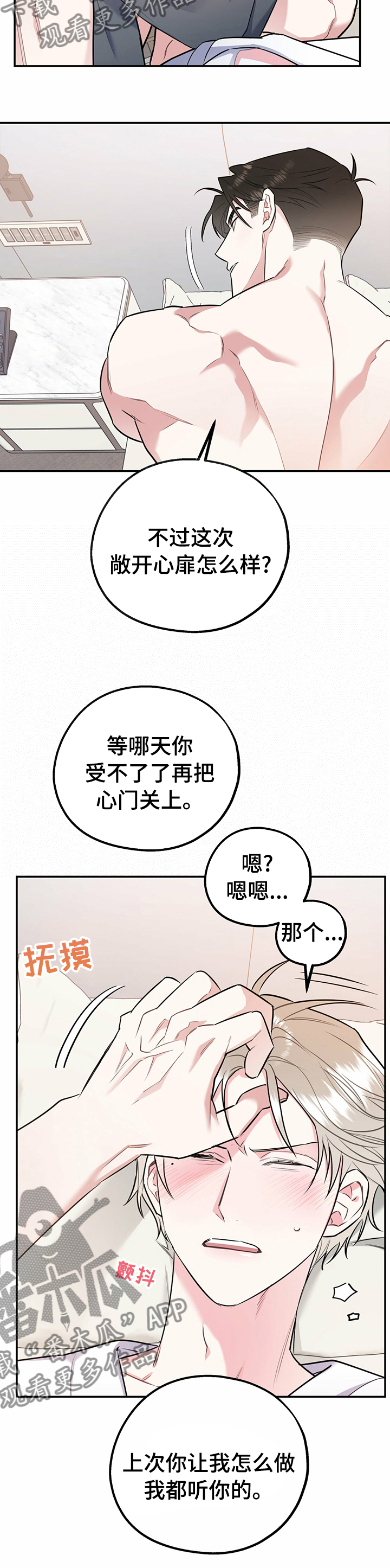 欢喜冤家电视剧全集在线观看漫画,第44章：听你的2图