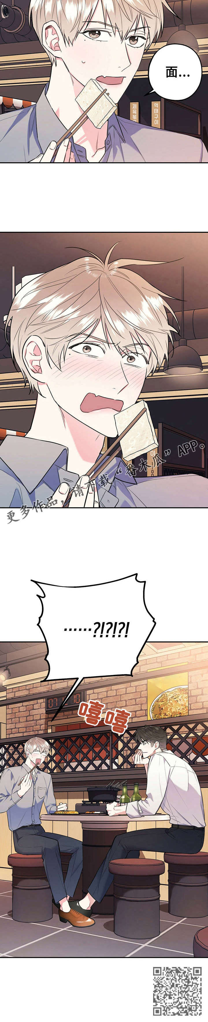 欢喜冤家的近义词漫画,第30章：冰释前嫌1图