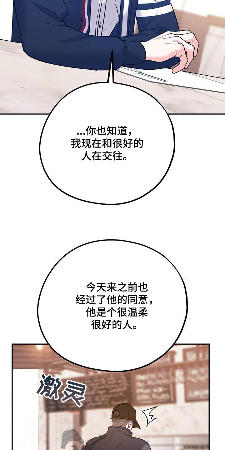 欢喜冤家漫画,第87章：【第二季】划清界限1图