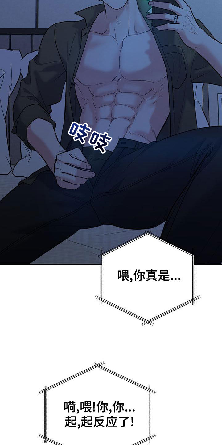 欢喜冤家漫画,第113章：【第二季】我去找你？1图