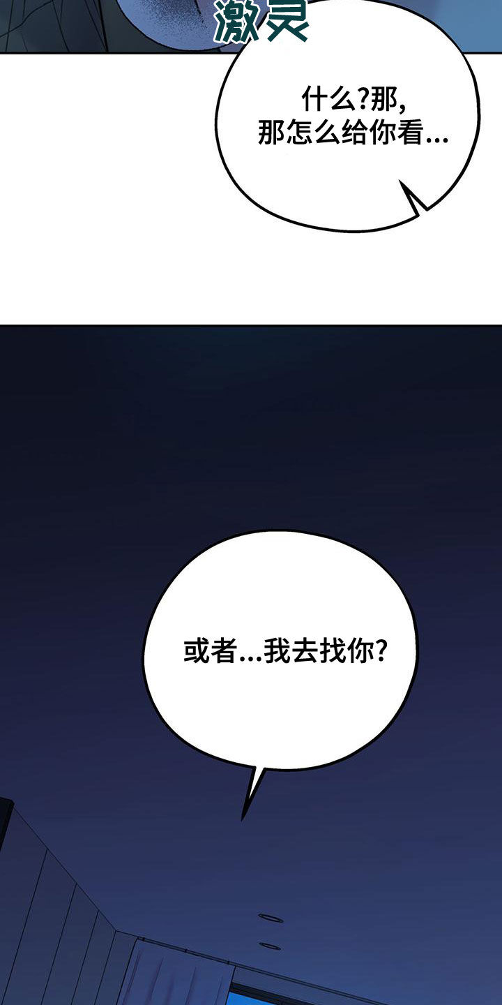 欢喜冤家漫画,第113章：【第二季】我去找你？1图