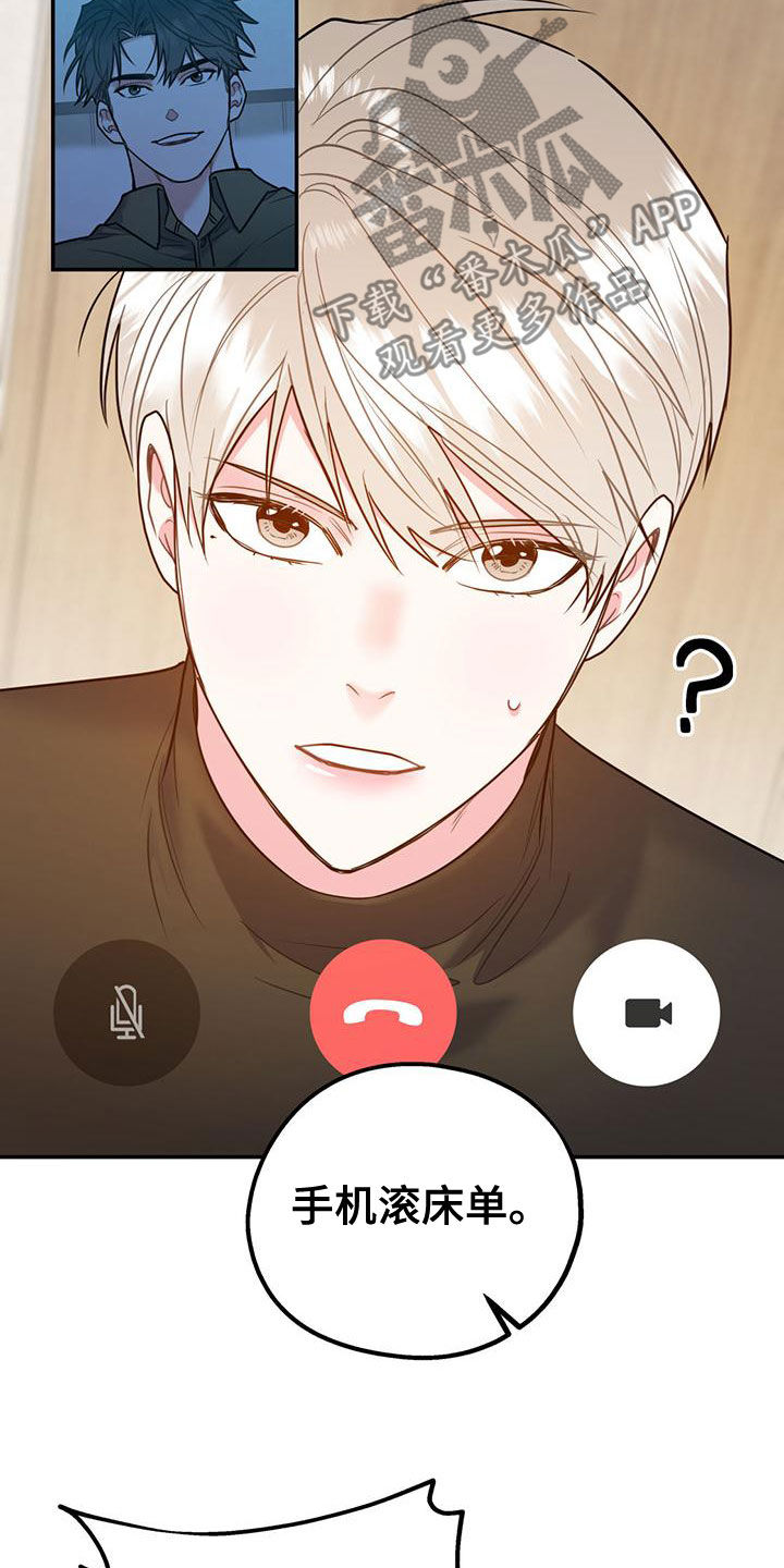 欢喜冤家漫画,第113章：【第二季】我去找你？1图