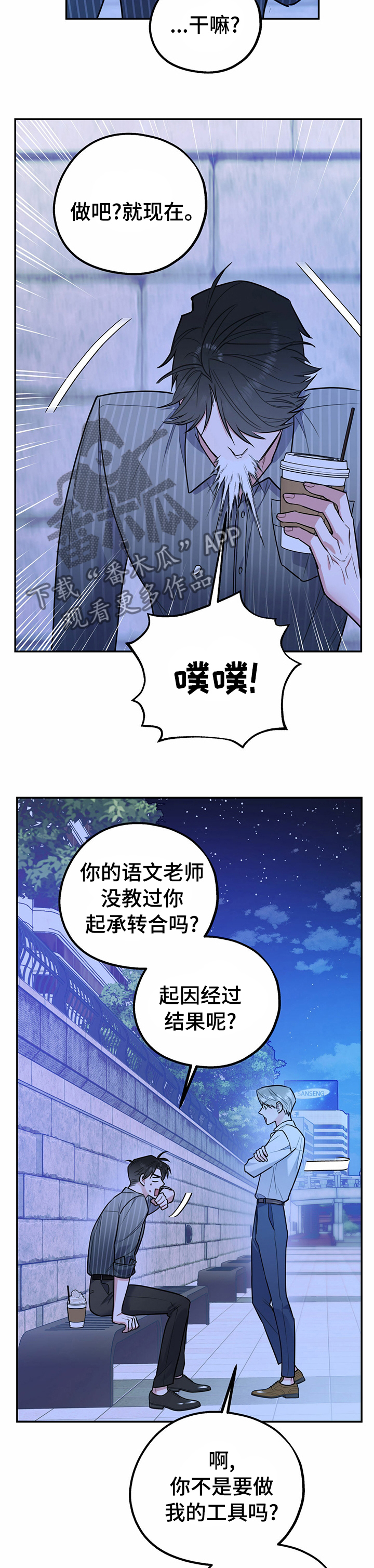 欢喜冤家的文案漫画,第43章：敬请期待2图