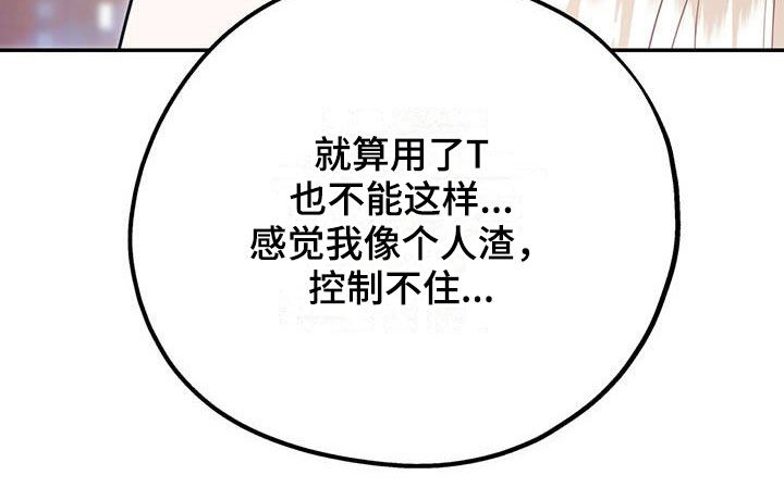 欢喜冤家的近义词漫画,第82章：【第二季】像个人渣2图