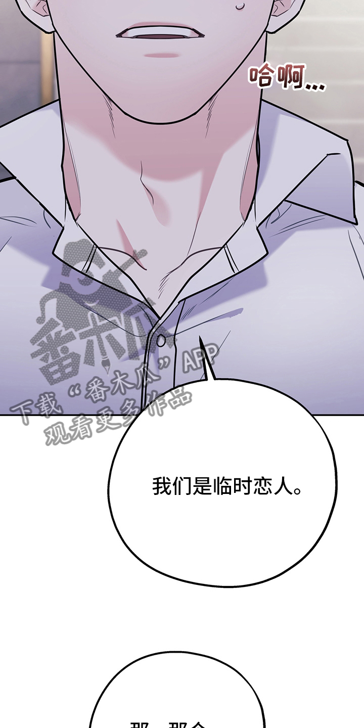 欢喜冤家漫画,第70章：【第二季】范围2图
