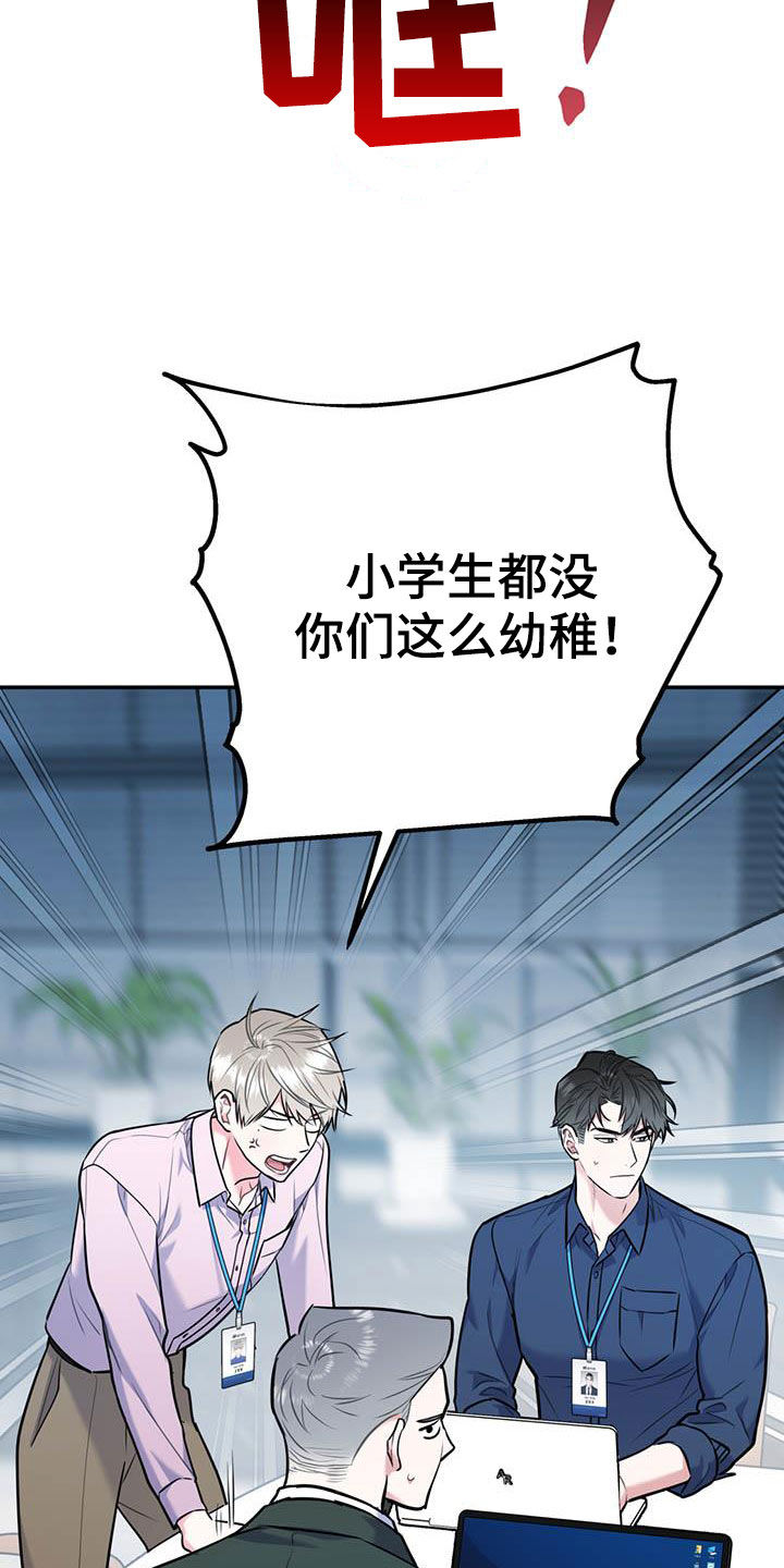 欢喜冤家全集免费观看漫画,第74章：【第二季】敌意1图