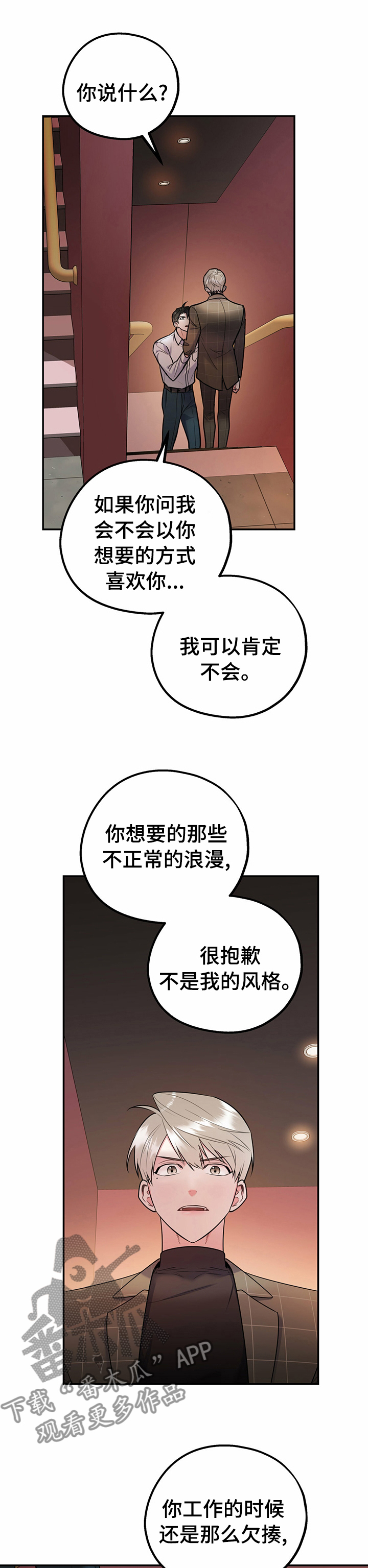 欢喜冤家电影美国在线观看漫画,第62章：【完结】和我在一起1图