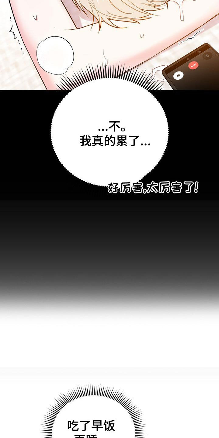 欢喜冤家的近义词漫画,第114章：【第二季】辞职1图