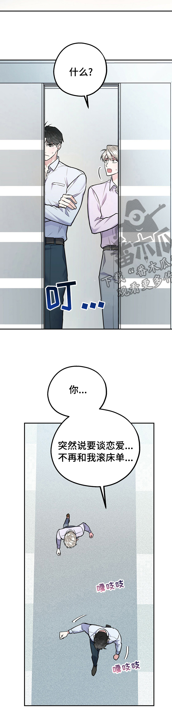 欢喜冤家免费全集观看漫画,第57章：今天和我玩1图