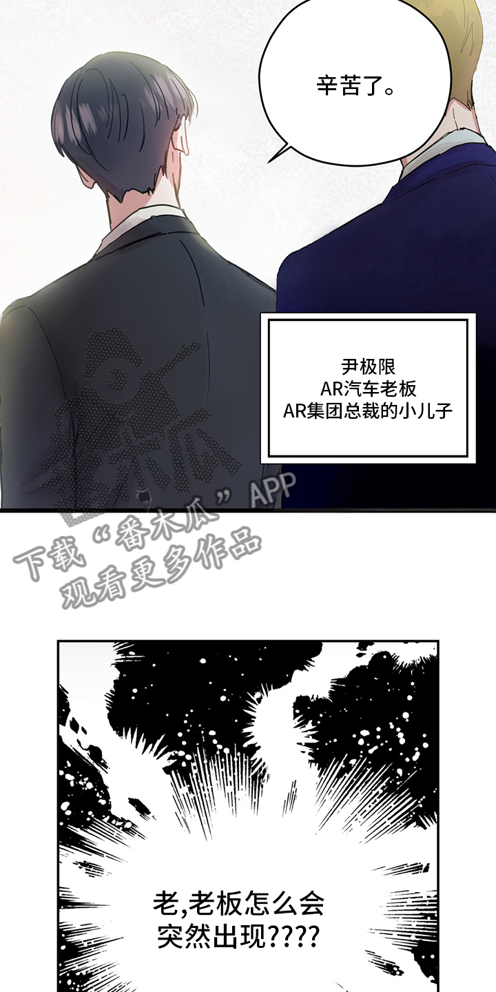 欢喜冤家古言小说漫画,第73章：【特别篇】辛苦2图